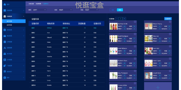 上海采购售货机管理软件