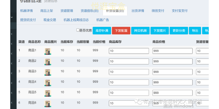 湖北定制售货机管理系统