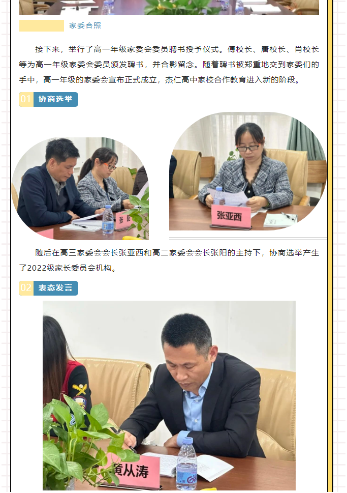 家校携手，共谋发展 ——深圳杰仁高中2022级高一年级家委会成立