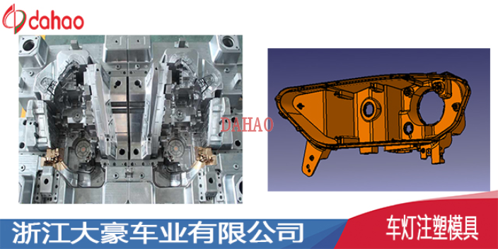 台州车灯注塑模具询问报价