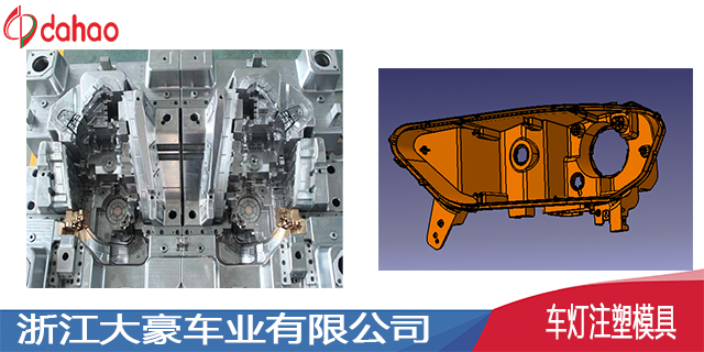 江蘇熱門車燈注塑模具制造廠家 浙江大豪車業(yè)供應(yīng)