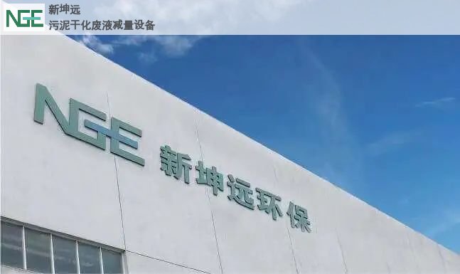 苏州新坤远环保技术有限公司