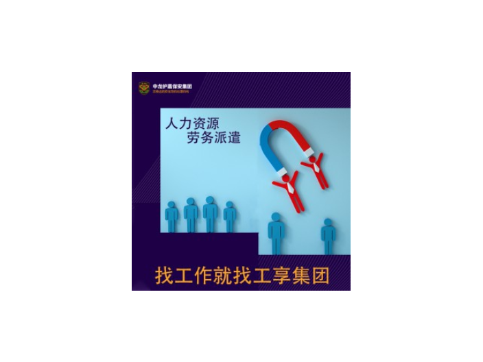 松江中小企业人力资源外包服务 上海中龙护加劳务派遣供应