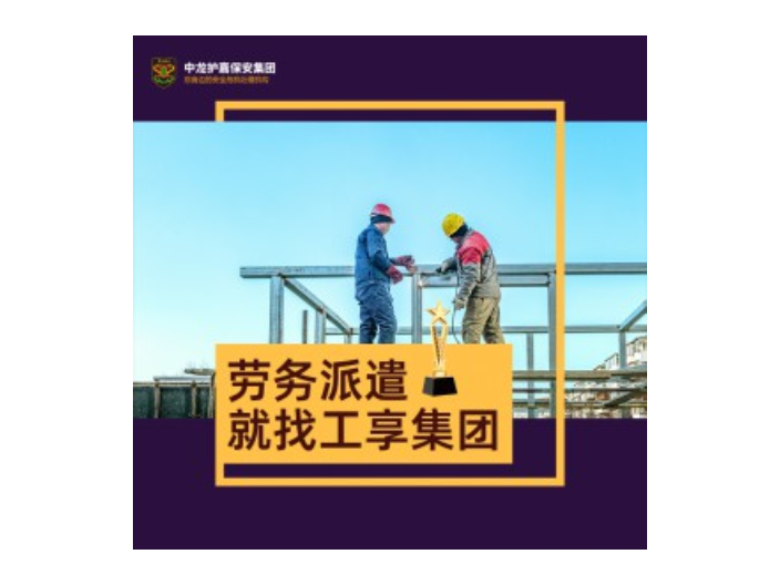 崇明工业区保安外包业务 上海中龙护加劳务派遣供应