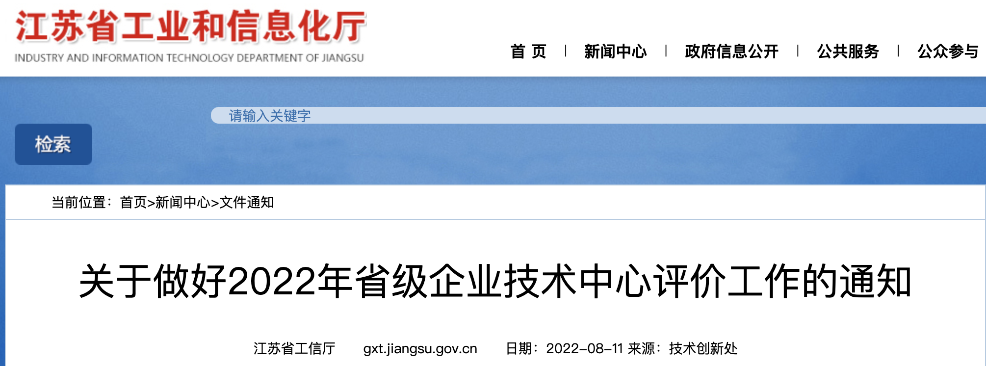 省级企业技术中心开始申报-南通慧泉企服.png