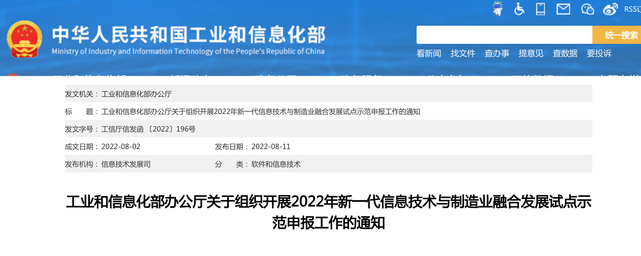 新一代信息技术与制造业融合发展试点示范申报通知-南通慧泉企服.jpg