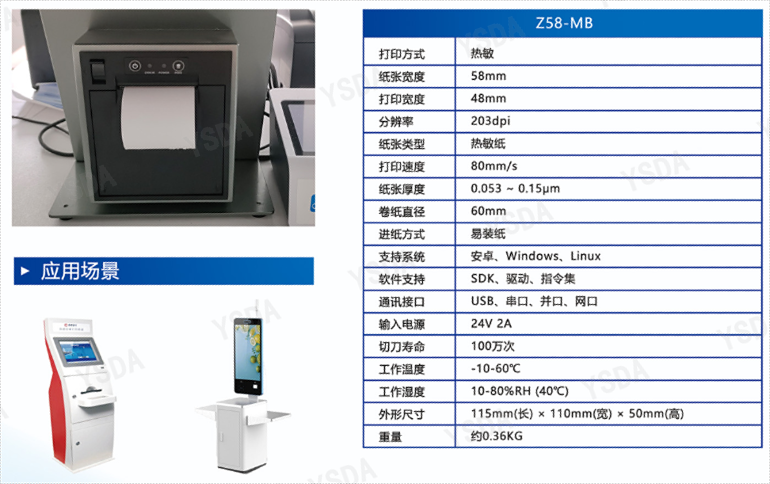 上海A4宽幅嵌入式打印机驱动程序 欢迎咨询 深圳市银顺达科技供应