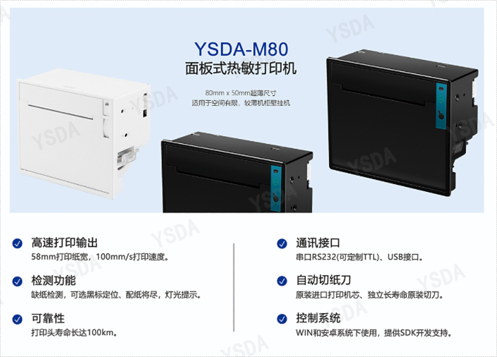 上海环境园自助设备嵌入式打印机生产厂家 微型打印机 深圳市银顺达科技供应