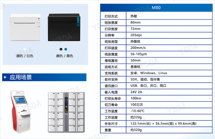 北京排队机嵌入式打印机质优价廉 你值得拥有 微型打印机 深圳市银顺达科技供应