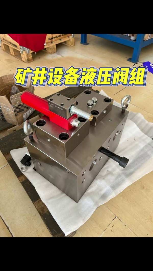 機床閥組