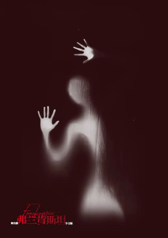 案例 | 主流線簡化系統(tǒng)搭建，助力舞臺劇《弗蘭肯斯坦》中文版全國巡演