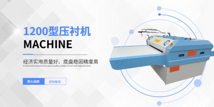 蘇州平板壓襯機維修 上海賽斐機電科技供應