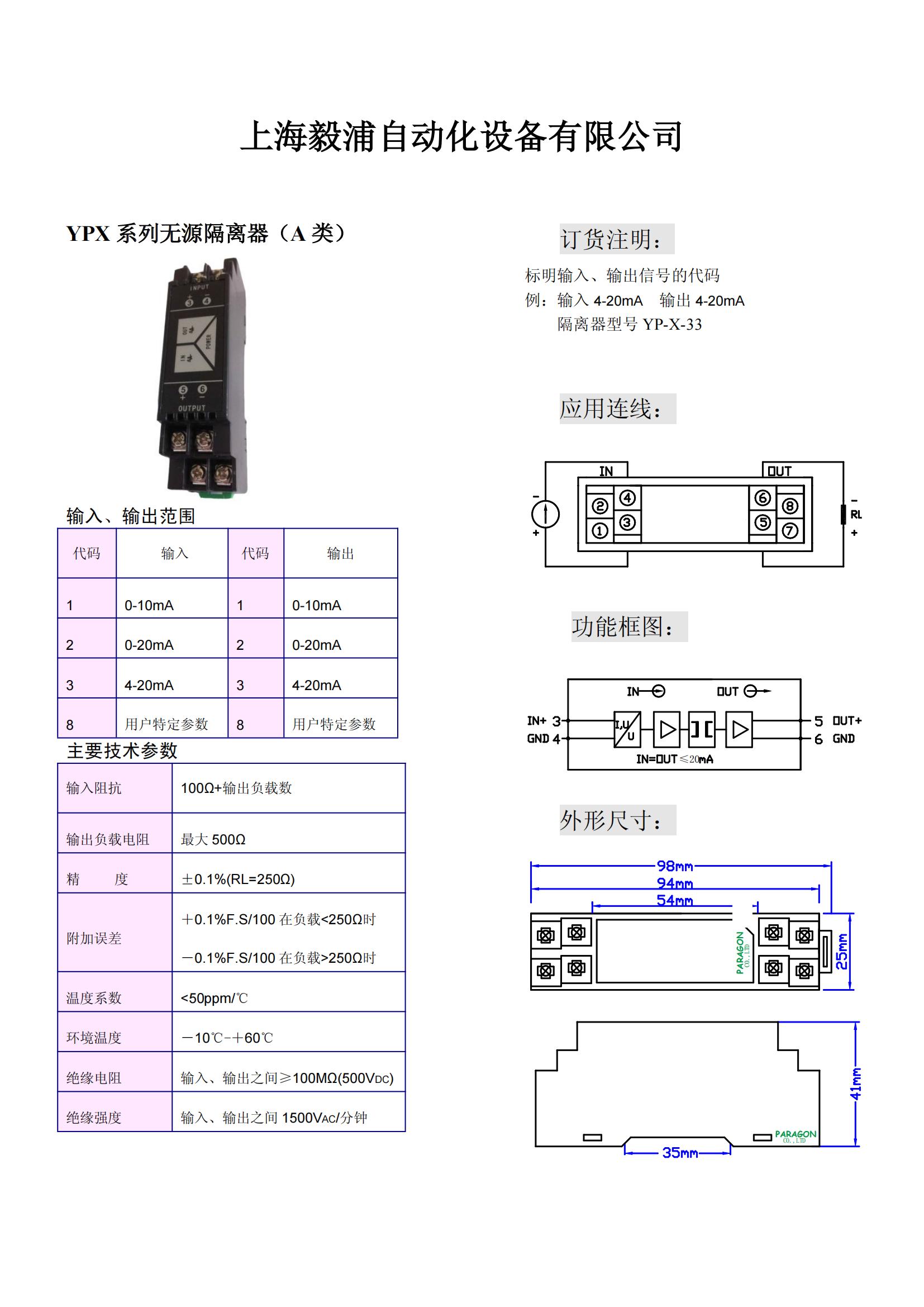 无源信号隔离器接线图图片