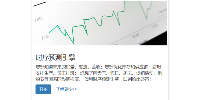 广州数据分析决策 信息推荐 上海暖榕智能科技供应;