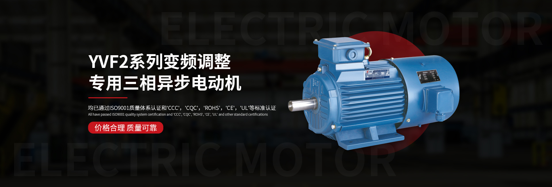 YVF2系列變頻調(diào)整 專(zhuān)用三相異步電動(dòng)機(jī)