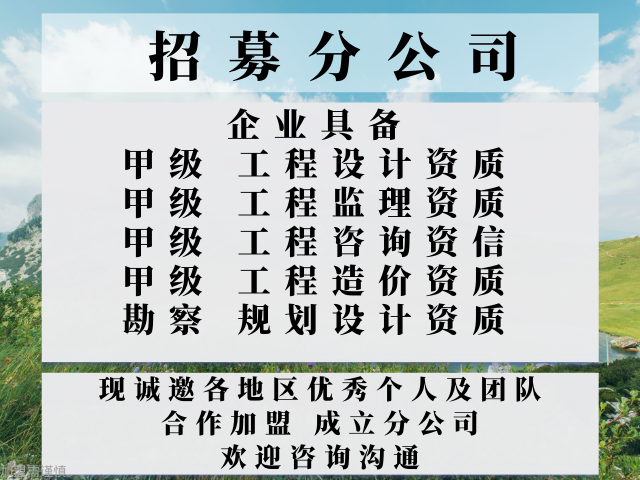 山西房屋建筑工程监理甲级公司合作加盟办理分公司的流程