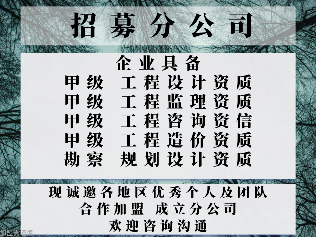 西藏甲级房建工程监理公司合作加盟成立分公司 诚信为本 中恒供应