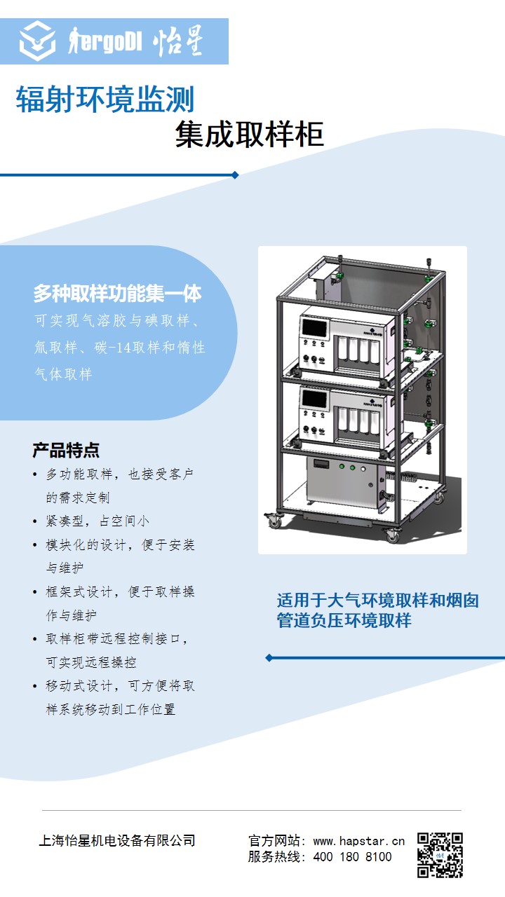 集成取樣柜-宣傳海報(bào).jpg