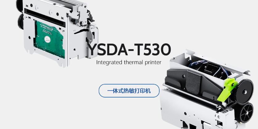 上海超级柜台嵌入式打印机操作方便 结构精巧 工厂定制 深圳市银顺达科技供应