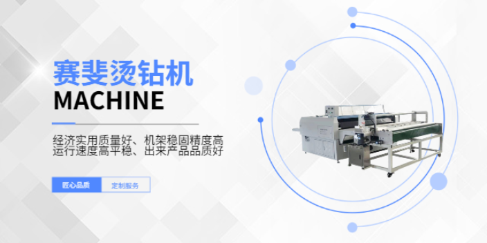 扬州烫钻机哪家好