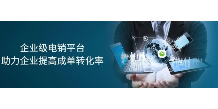 连云港银行外呼系统 值得信赖 江苏企通云信息科技供应