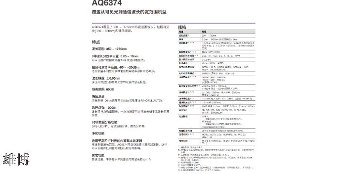 AQ6376光谱分析仪租赁服务