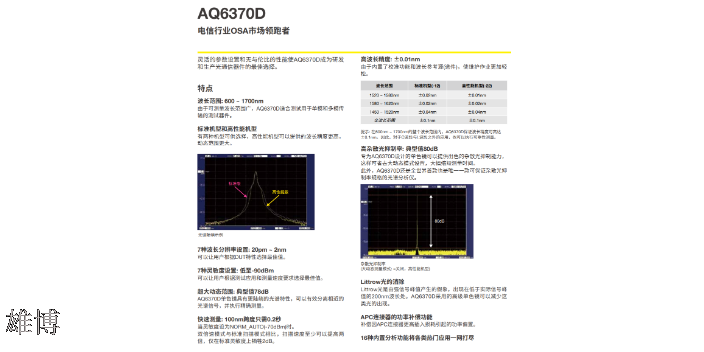 AQ6376光谱分析仪四川一级代理
