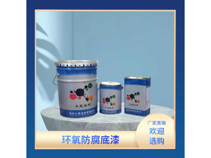 上海环氧防腐底漆怎么用