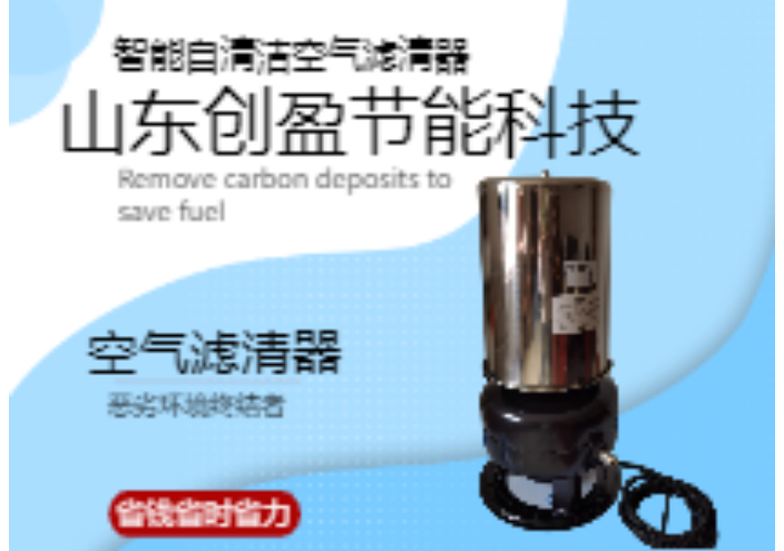 新疆智能自吹滤芯 欢迎咨询 山东创盈节能科技供应