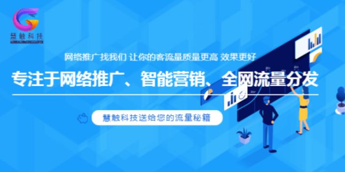 金鳳區(qū)一站式品牌營(yíng)銷(xiāo)公司 慧觸信息科技供應(yīng)
