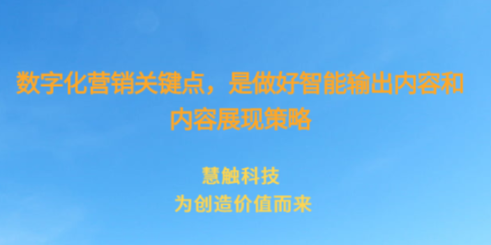 银川本地大数据智能营销多少钱 慧触信息科技供应