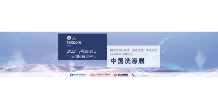 2022中国国际布草洗涤化料辅料展