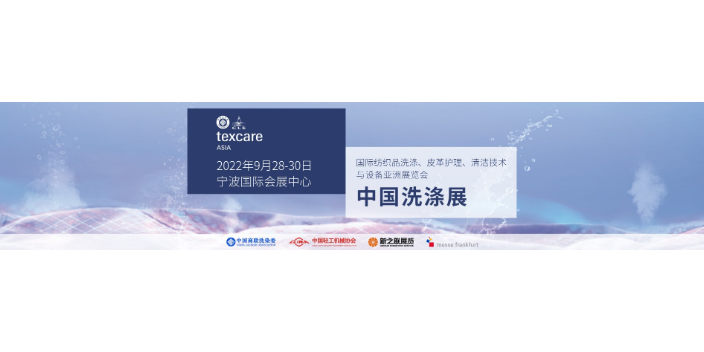 2022年9月28-29日中國國際布草洗滌租賃業(yè)務(wù),布草洗滌