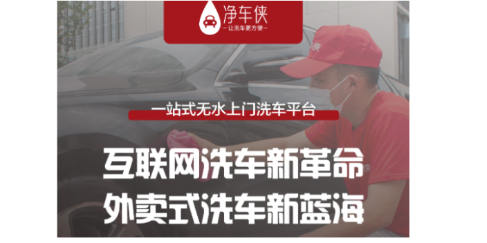 石景山区纳米原液汽车清洗变革项目 杭州美车侠供应