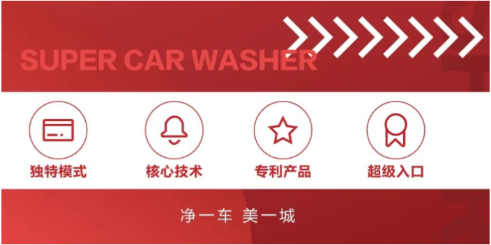 大同輕保養汽車清洗創新新時代項目,汽車清洗
