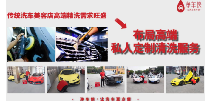 北京上门汽车清洗招商加盟