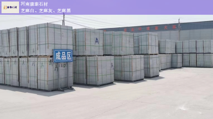 重庆5公分芝麻灰石材厂家 河南康泰石材供应