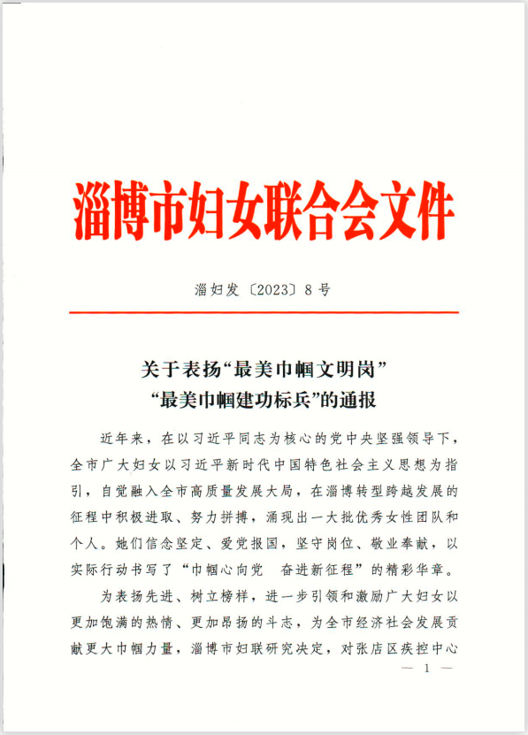 熱烈祝賀山東華致林醫(yī)藥科技有限公司董事長倪華麗女士榮獲“淄博市最美建功標(biāo)兵”