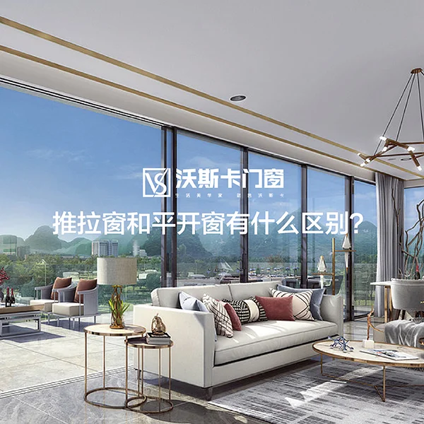 沃斯卡門窗