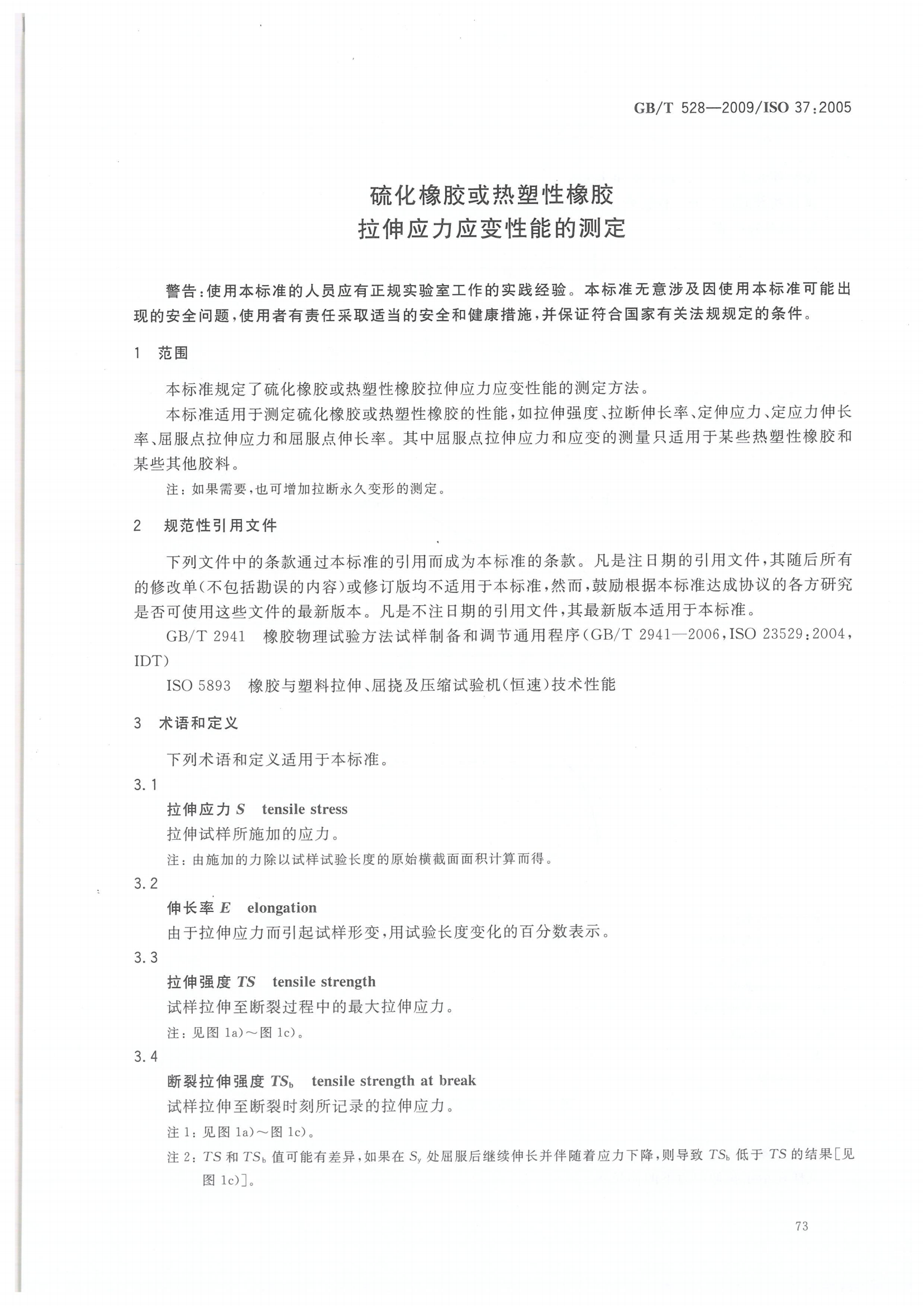 試驗標準全套_81.png