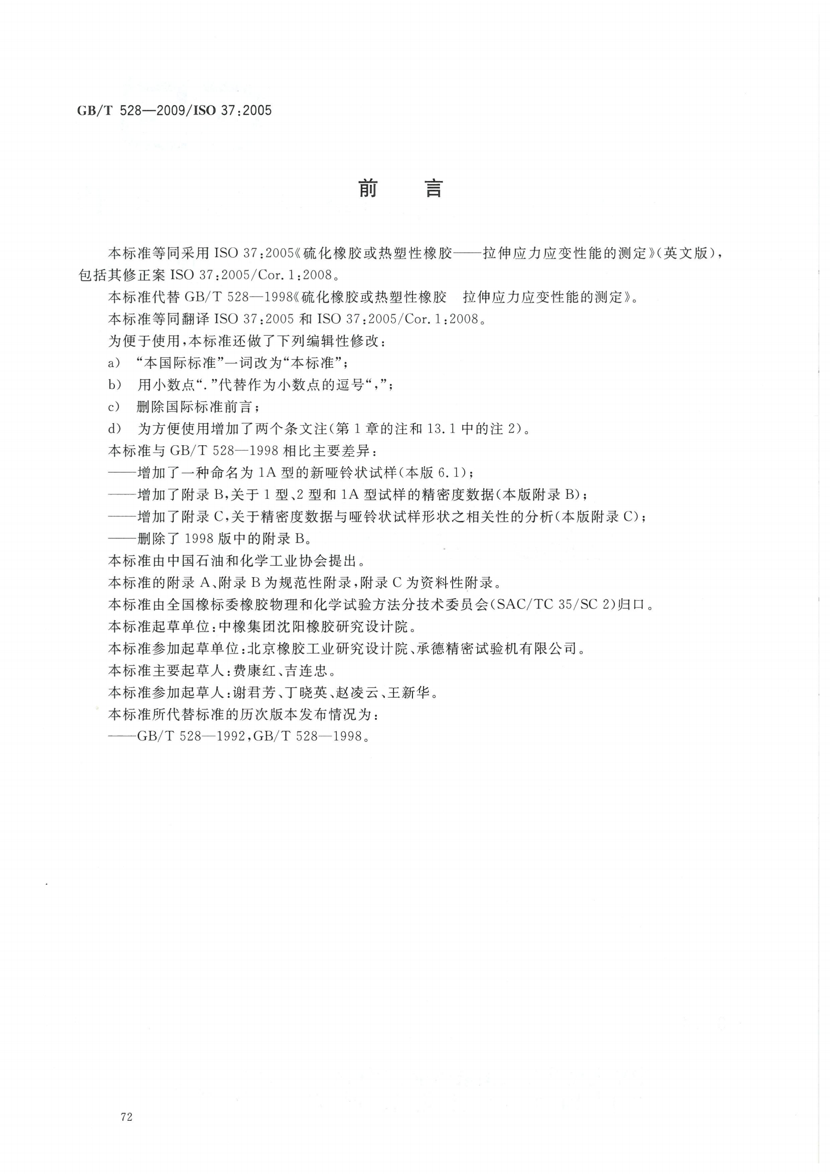 試驗標準全套_80.png