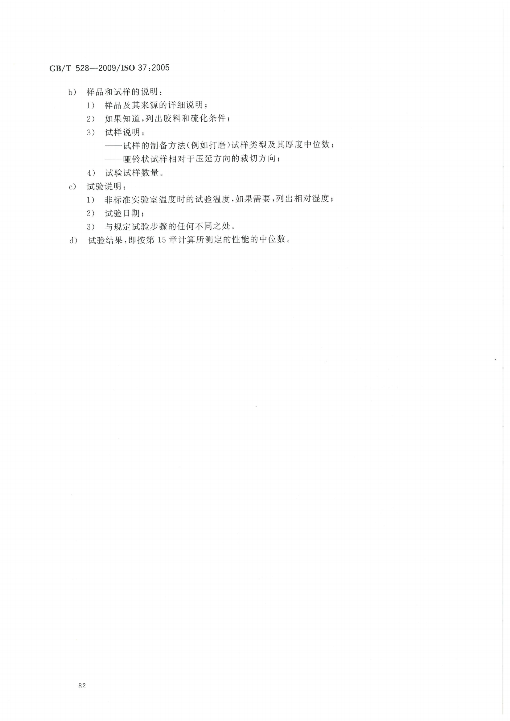 試驗標準全套_90.png