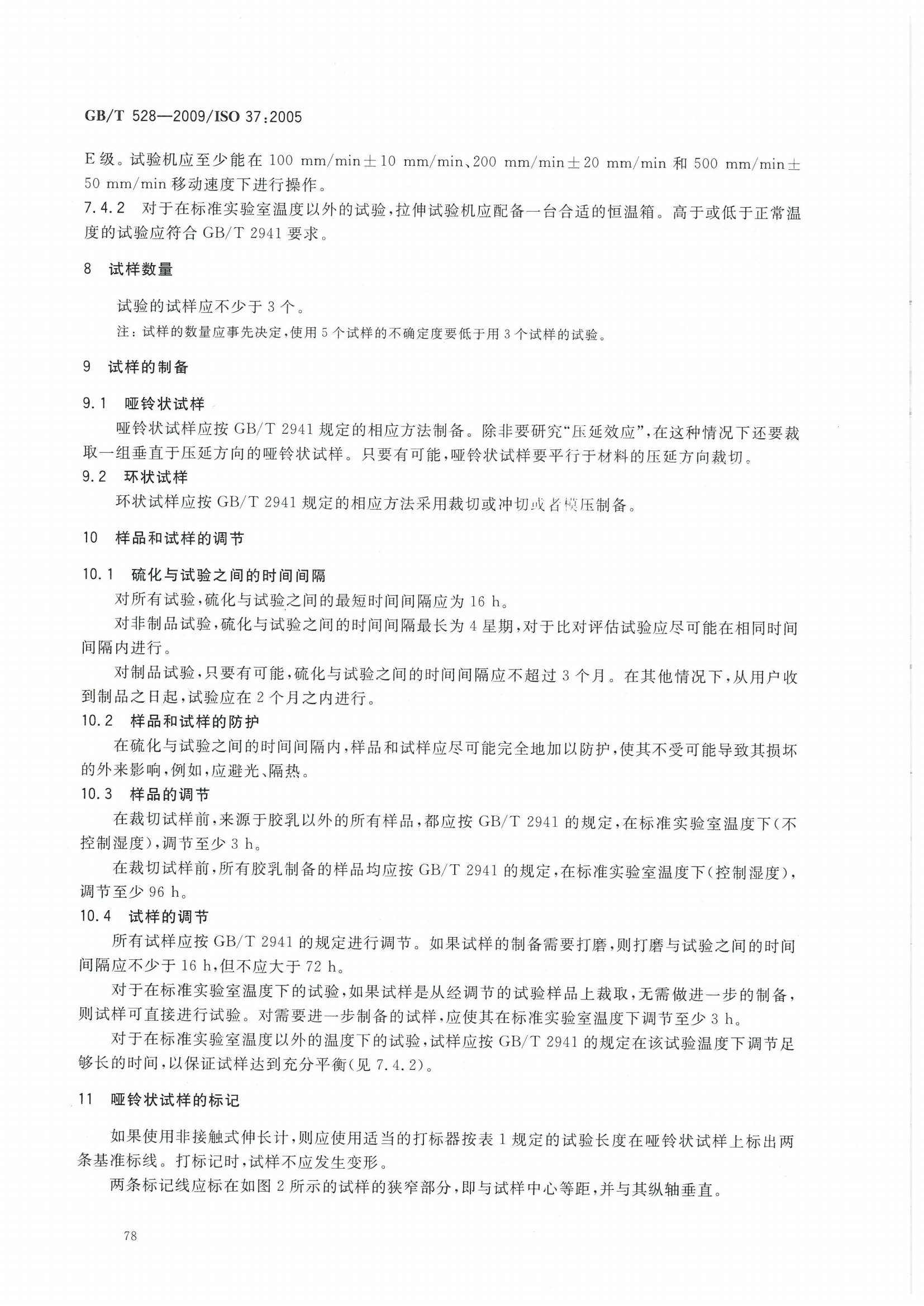 試驗標準全套_86.png