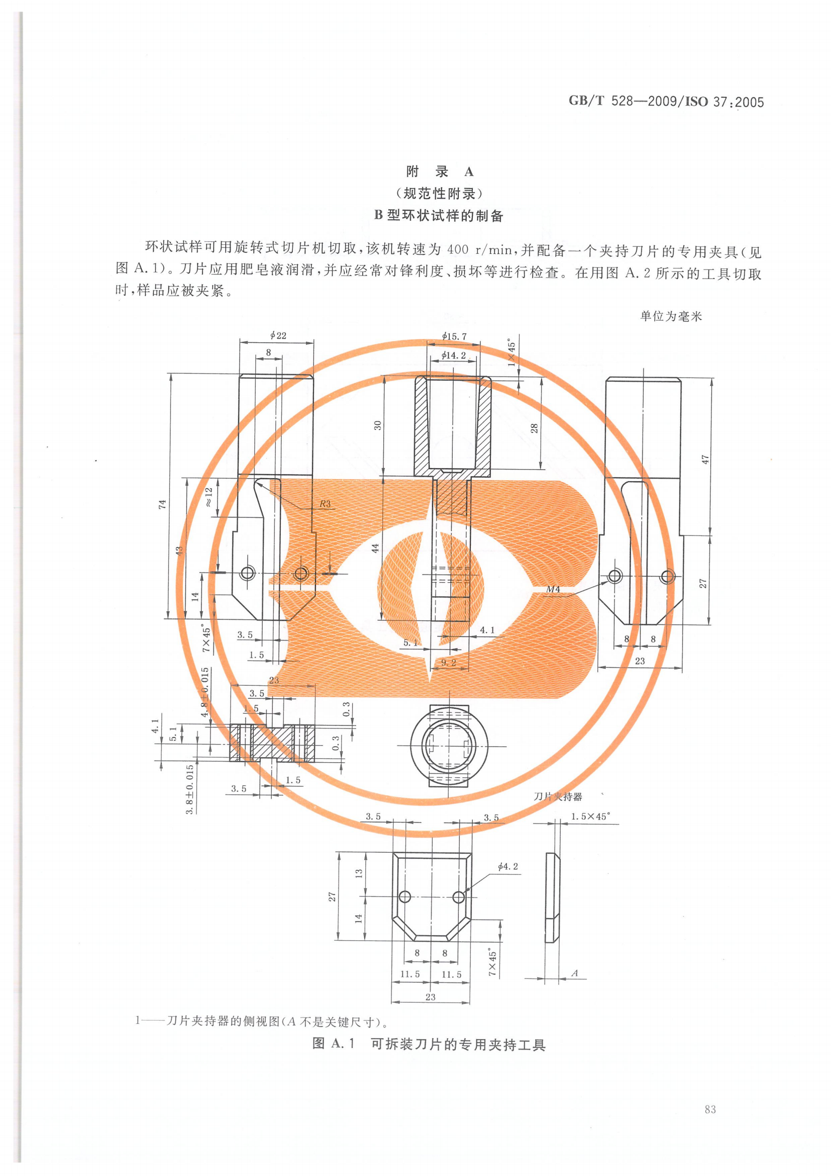 試驗標準全套_91.png