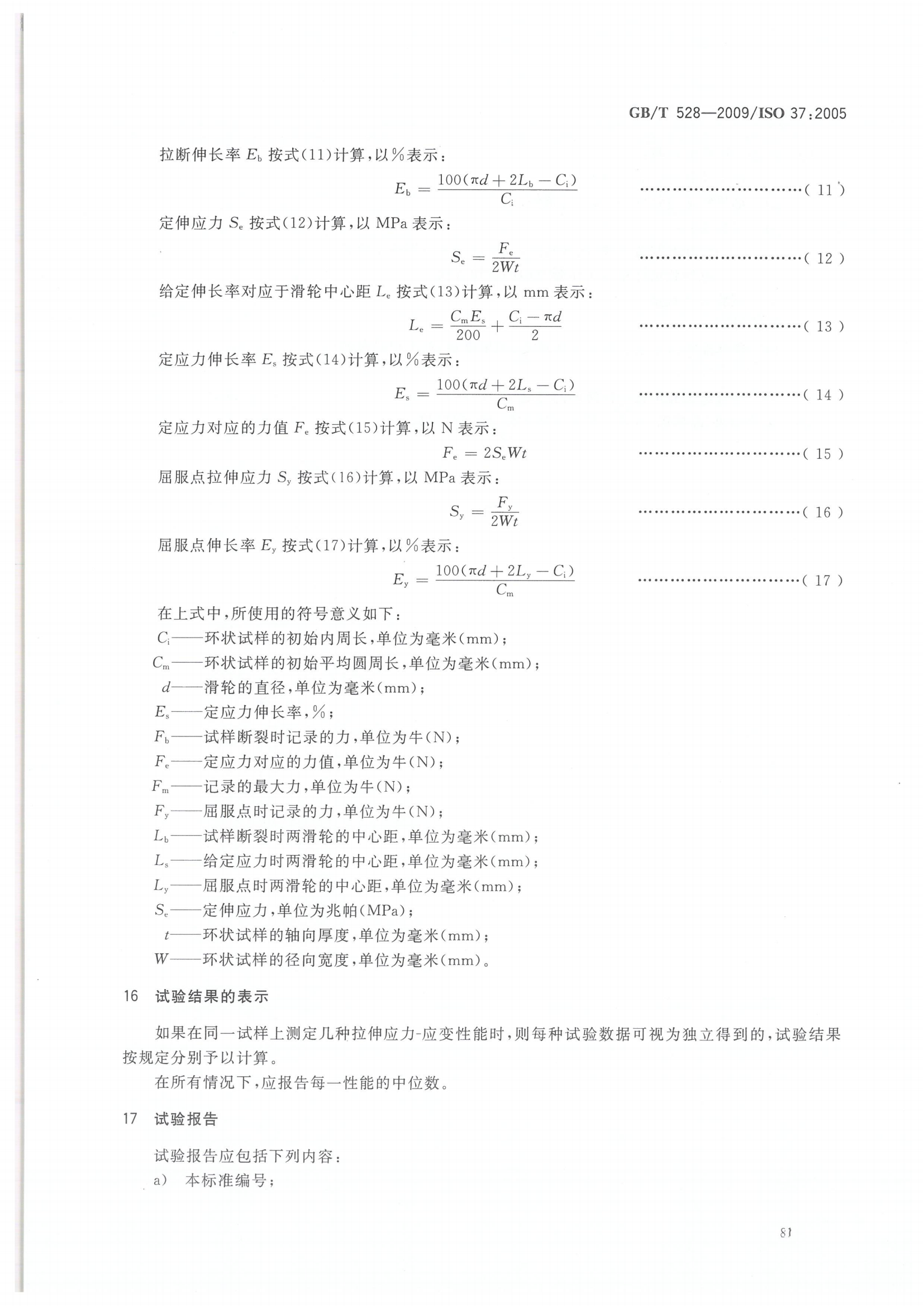 試驗標準全套_89.png