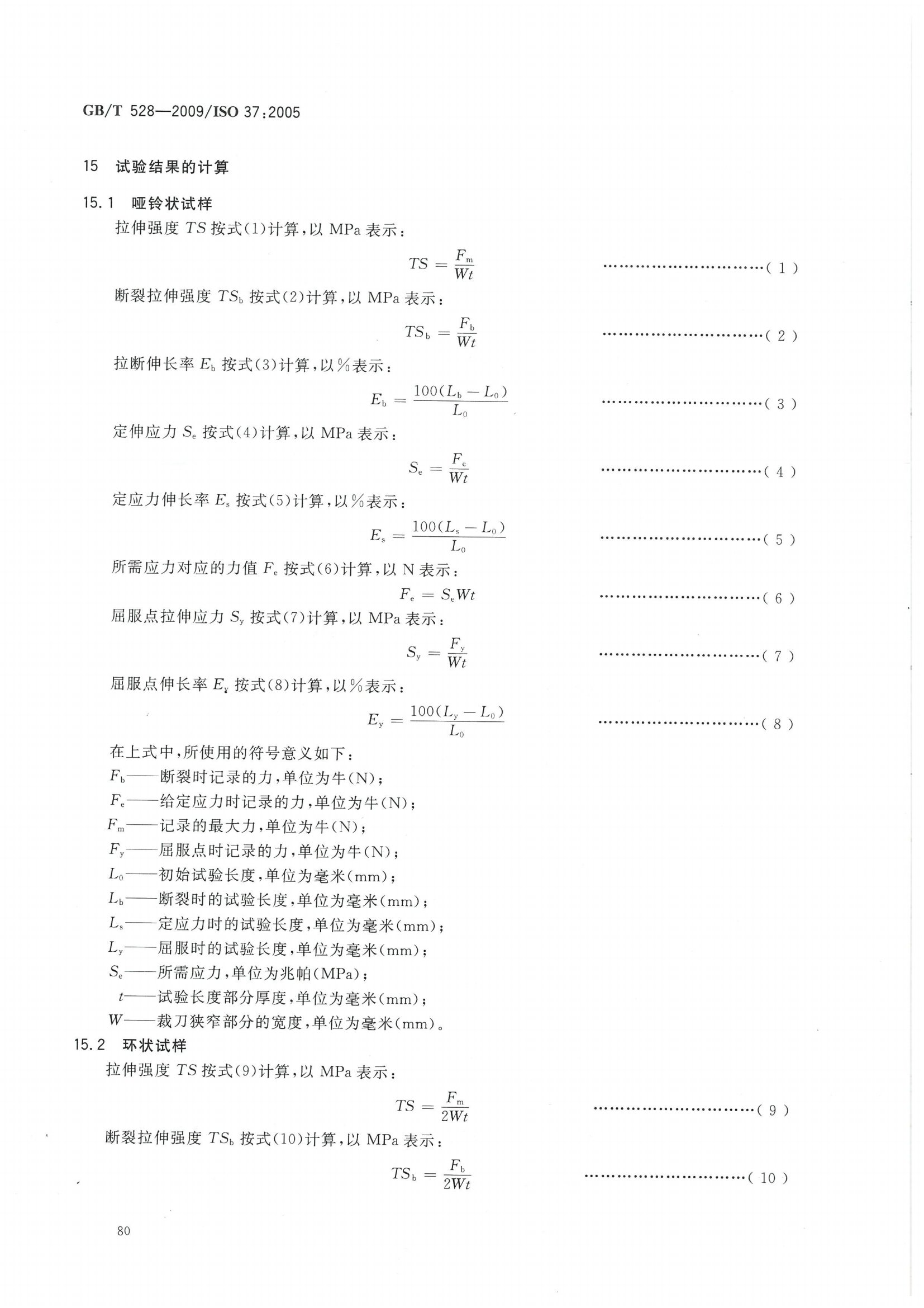 試驗標準全套_88.png