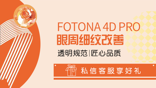 栖霞本地fotona4d pro哪里好,fotona4d pro