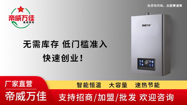 许昌速热式热水器招商哪个品牌好,热水器