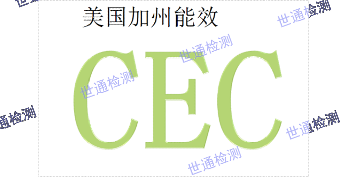 惠州 移动电源DOE注册认证 提供方案 深圳市世通检测供应