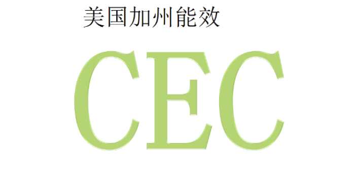 惠州 移动电源DOE注册认证 提供方案 深圳市世通检测供应